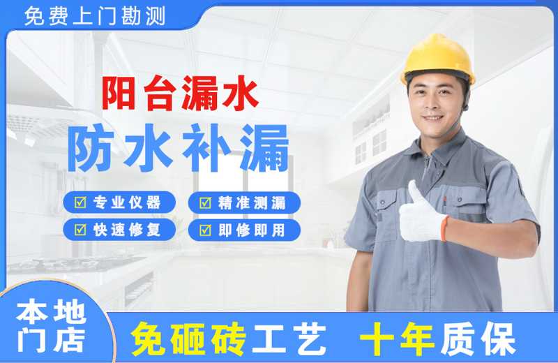 文山阳台漏水维修