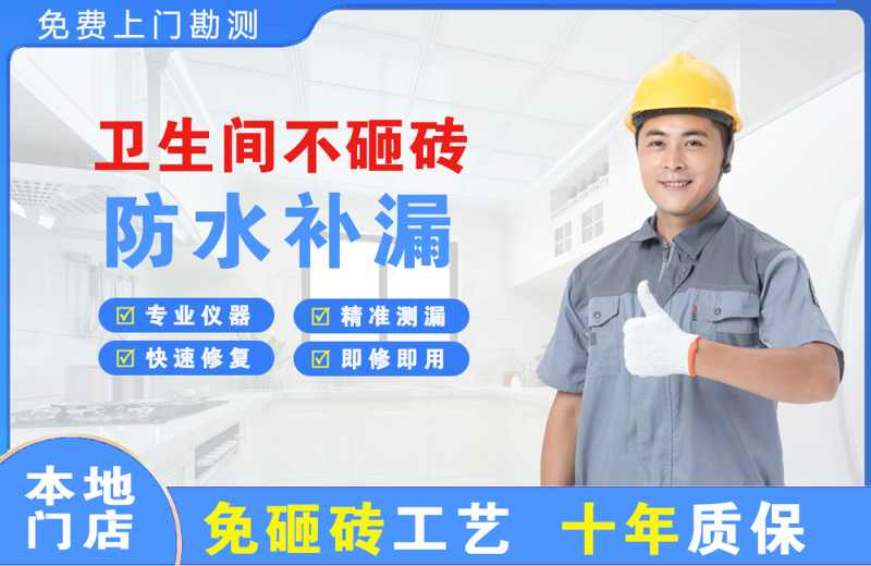 文山卫生间不砸砖修补漏水